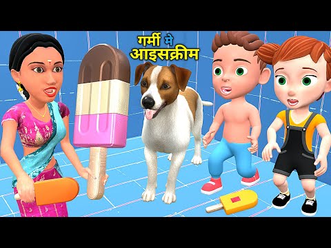 गर्मी मे आइसक्रीम | Ice Cream Cartoon | Chintu cartoon | pagal beta | comedy video | cs bisht vines