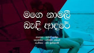 Mage Namali Bandi Adare / Haroon Lanthra / Sinhala Lyrics / Old Sinhala Songs / Oldies Sinhala Song