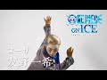 コーザ役 友野一希の熱い思い『ワンピース・オン・アイス』