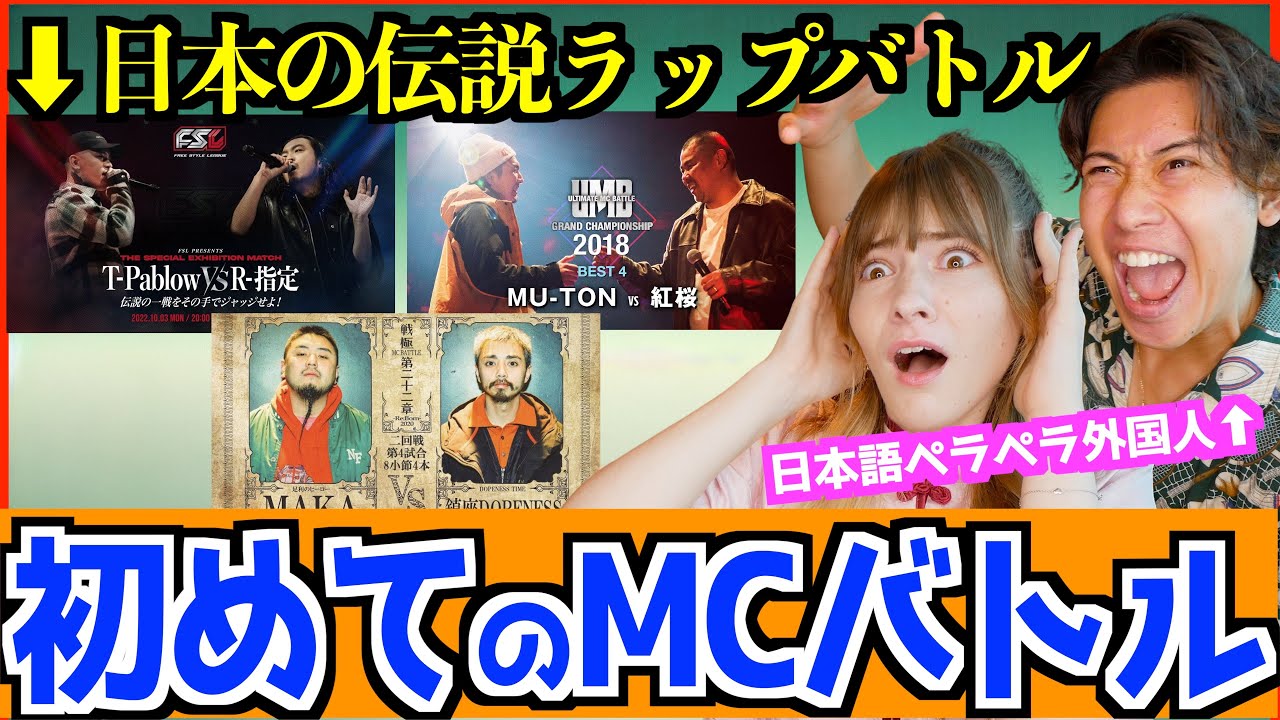 外国人が日本のMCバトル初めて聞いたら衝撃的すぎた...【海外の反応】 T-Pablow vs R-指定 | MAKA vs 鎮座DOPENESS