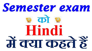 Semester exam meaning in hindi | Semester exam ka matlab kya hota hai | Semester exam in hindi