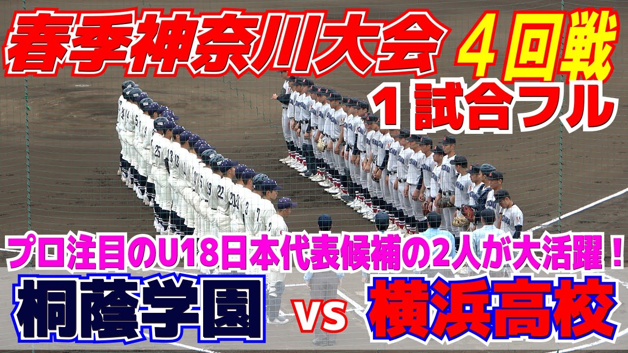 超希少 100回大会 横浜高校 グラコン 超希少100回大会横浜高校グラコン