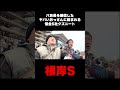 八百長を確信したヤバいおっさんに絡まれる借金5社クズニート #shorts #根岸S