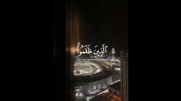 آلقران الكريم - سورة الأنعام - آلاية [ 45 ] القارئ شريف مصطفى