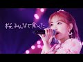 HKT48 - 桜、みんなで食べた / stage mix / 번역