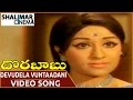 Dora babu movie  devudela vuntaadani song  anr manjula  shalimarcinema