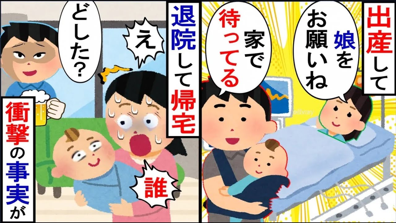 産後、体調を崩し入院していた。退院後久しぶりに娘を抱くと何だかおかしい気がして…。実は…【2ch修羅場】【ゆっくりスレ解説】
