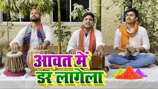 #कइसे में आई बलम रउरी सेज आवत में डर लागेला - Amit Upadhyay - Kaise Me Aai Balam Rauri Sej - Pawan S