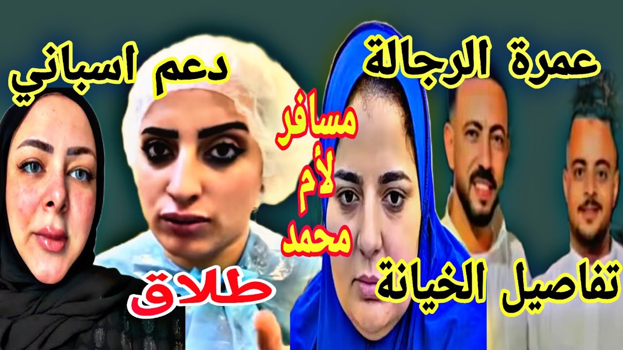 حصري تفاصيل خيانة العرباوي وسفره لأم محمد شروق دعم اسباني طلاق زيزي