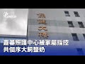 嘉基照護中心事件