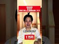 学校で拾った金額を聞いたママ #コントチャンネル #shortvideo #shorts #subscribe