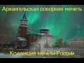 Архангельская Соборная мечеть: Когда дерево крепче камня