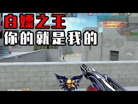 CF手游：用天启打排位竟被队友嘲讽穷逼？必须证明自己！