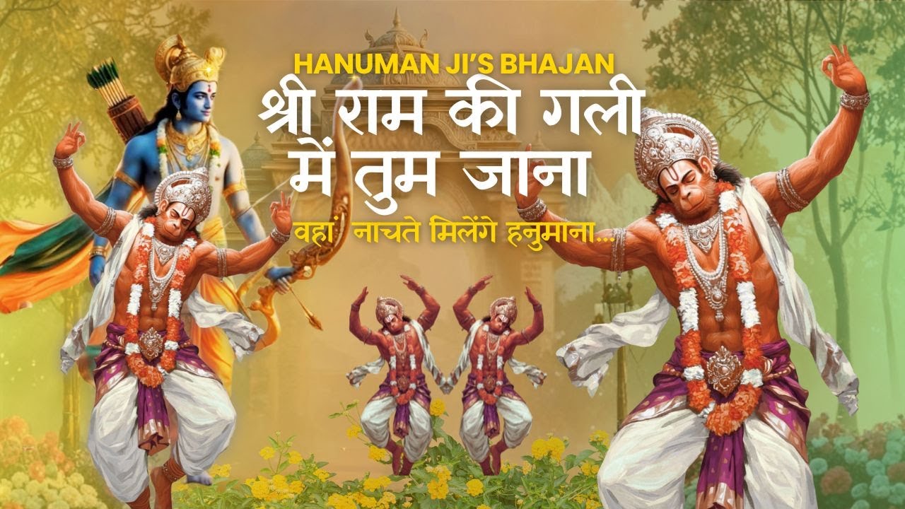 Hanuman Bhajan High Bass | Ram Ki Gali Mein Tum Jana | Bhakti Geet