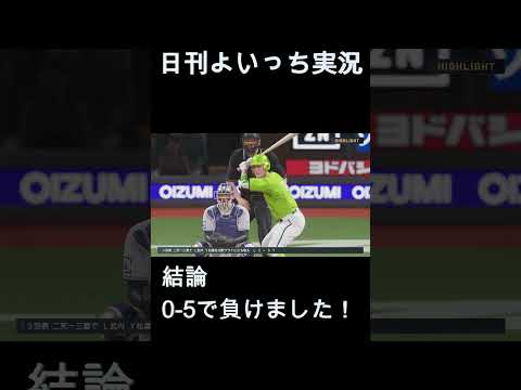【日刊よいっち実況】プロスピ20251007ダイジェスト　#プロスピ #プロ野球スピリッツ2025 #プロスピ2025 #プロ野球スピリッツ