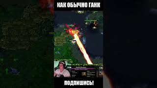 Гангают, молодые старого 😄😄 #dota1 #xen_azes #dota2 #wodota