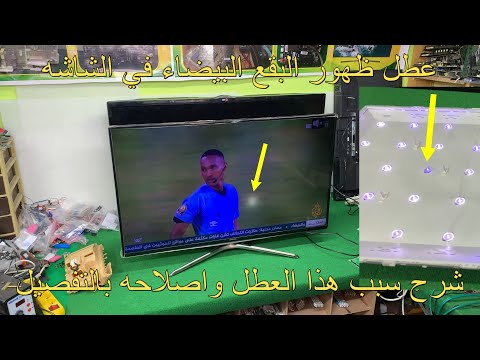 فيديو: لماذا يظهر جهاز العرض الخاص بي بقع بيضاء؟