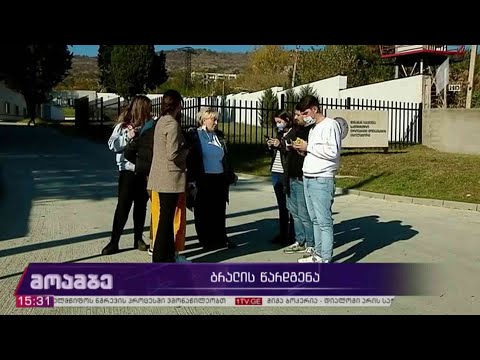 #არჩევნები2020 ბრალის წარდგენა
