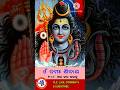 Om Namah Shivay🔱II #shiva #shiv #shivshankar @janaajanagyana