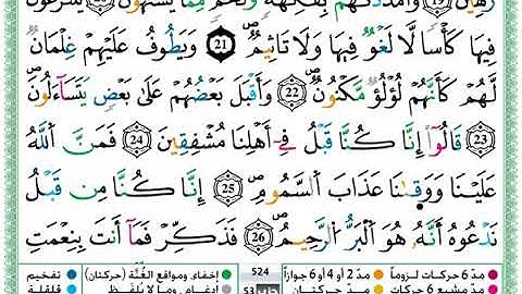 القارئ حمزة الجزائري سورة الطور مكتوبة برواية ورش عن نافع