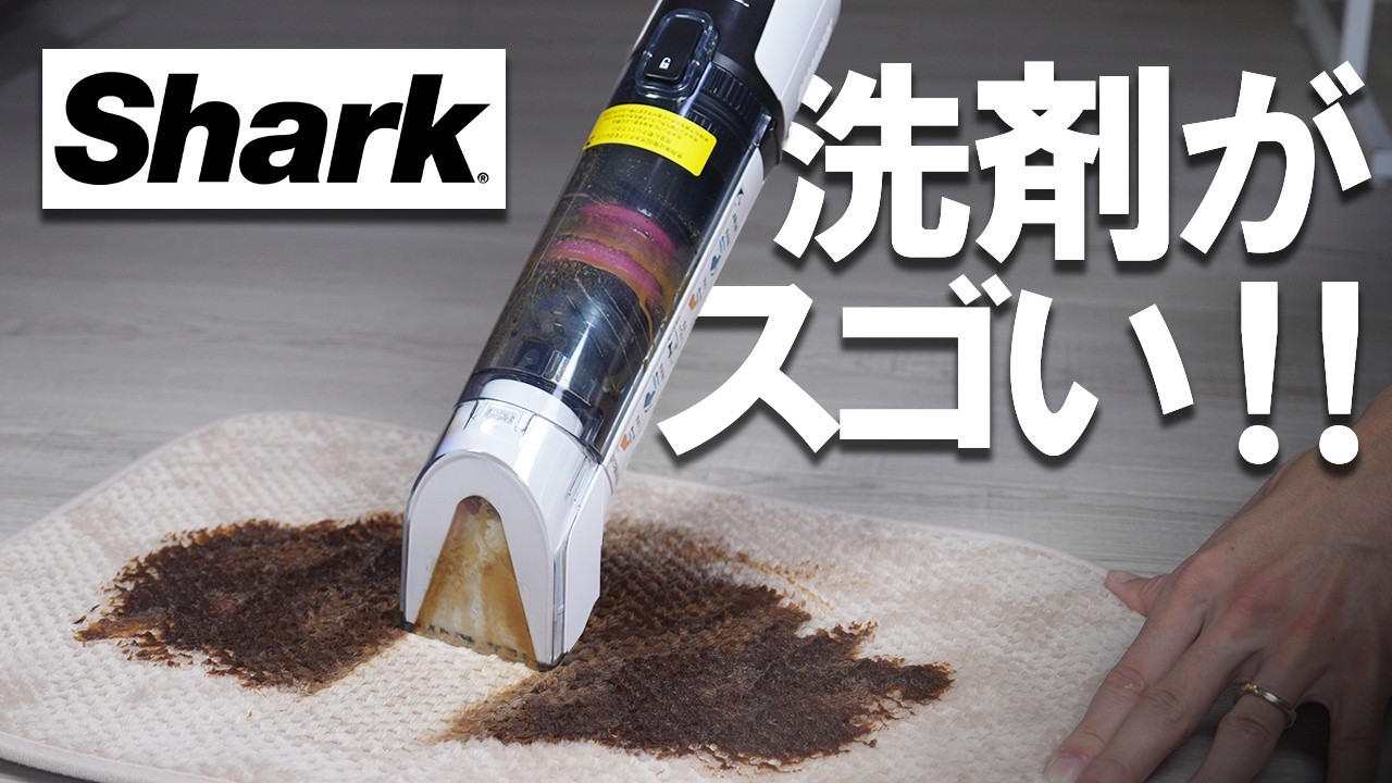 Shark StainForce] The machine itself is amazing, but the detergent