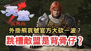 [Lineage Classic] Is Switching to an Enemy Alliance Considered Traitorous? Massive Ban Wave Hits ... screenshot 1