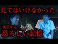 【怖度★5】怪談「残る恐怖」◆ぁみ (怪談家)◆【怪談ぁみ語】芸人/ありがとう