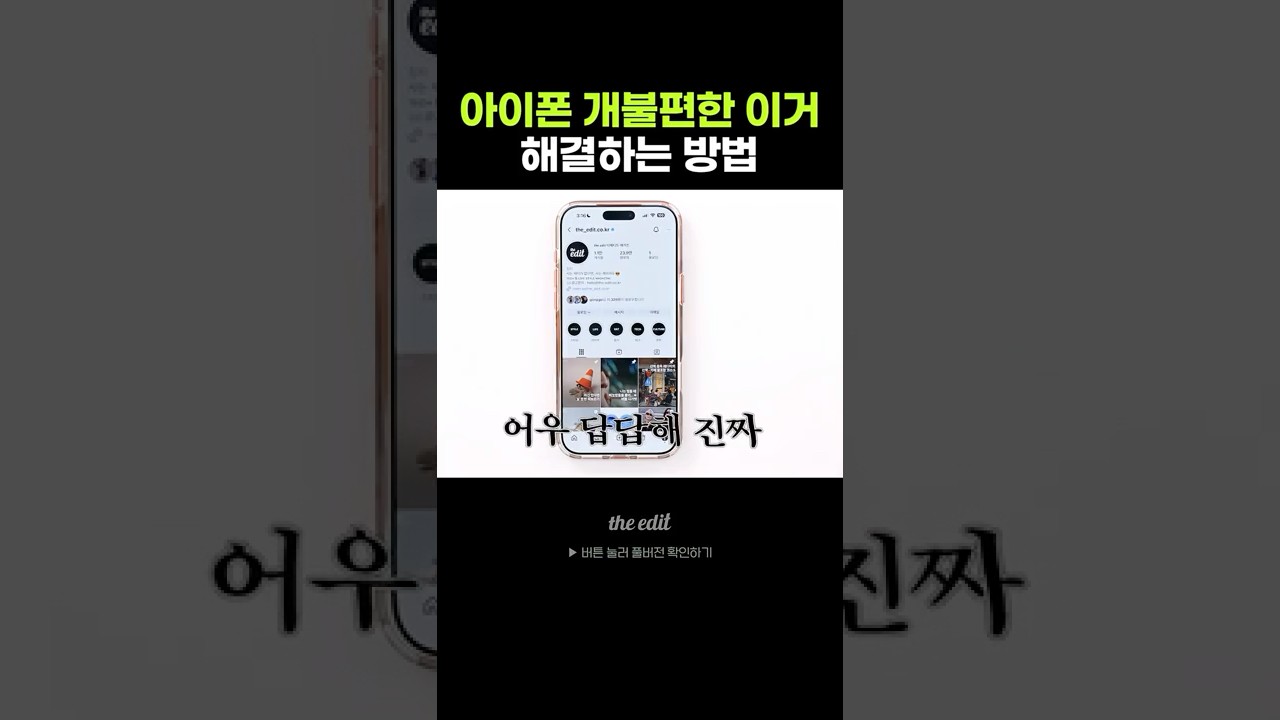 아이폰 스크린샷 나만 불편했냐고