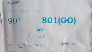 UP Board Exam 2021 hindi Paper, हिन्दी का पेपर 2021