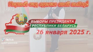 Выборы Президента Республики Беларусь 2025