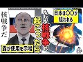 【漫画解説】米国のシミュレーションを元にロシアが核を使用した場合の東京の被害をまとめてみた…【ウクライナ/戦争/核爆弾/原爆/漫画/アニメ/解説/もしも】