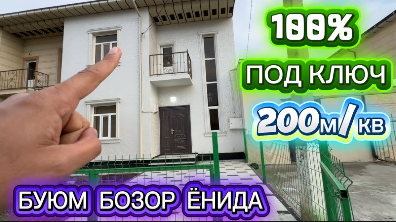 Урганч Шахар Буюм Бозор ёнида Янги 100% Тайёр Ховли сотилади 200м/кв : 93-756-22-07
