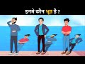 Tino me kaun bhoot hai    hindi paheliyan  riddles in hindi