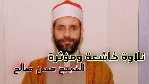 تلاوة خاشعة جدا لما تيسر من سورة ق | للشيخ حسن صالح