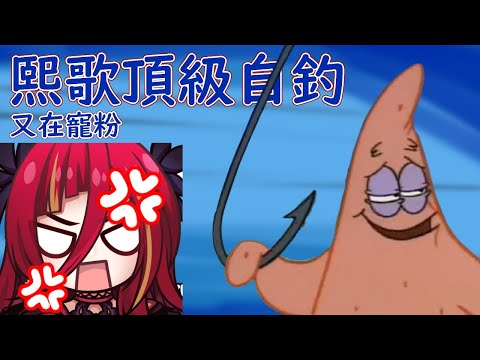 〖Cygnus ch. 熙歌〗熙歌頂級自釣