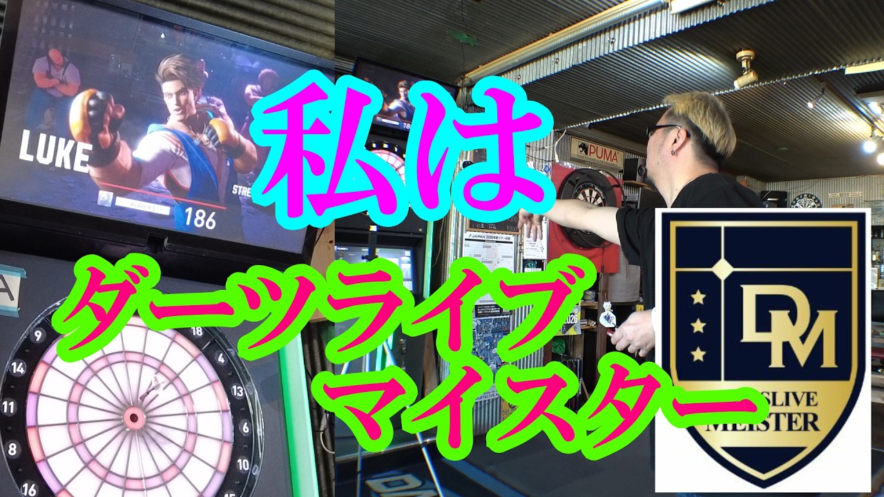 Darts] 