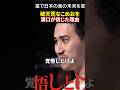 こめおの人生を変えた出会い！溝口が「こめおを応援する」理由 #こめお#堀江貴文 #三崎優太 #溝口勇児#リアルバリュー#shorts