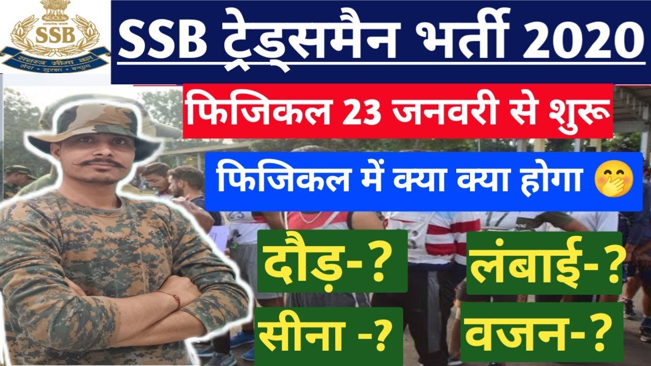 SSB Tradesman Physical Admit Card 2023 | SSB Tradesman Admit Card Download 2023 | SSB Tradesman 2020