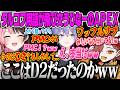 【橘ひなの】ゴミ拾いおじさん2人とタルコフ言語が飛び交う歯抜けAPEXに爆笑するひなーのww【ありさか、白雪レイド、APEX、ぶいすぽっ!】