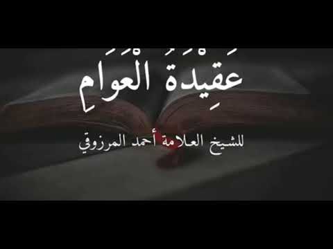 nadzom aqidatul awam | full