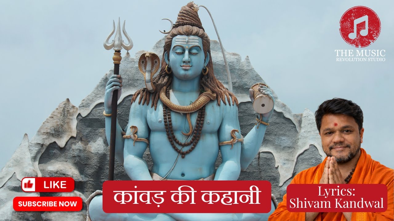 कांवड़ की कहानी | Kanwar Yatra Bhajan | Album Mere Shivaay | Shiv Bhajan | Shivam Kandwal