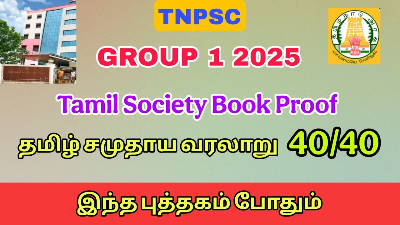 Tnpsc group 1 book proof | Tamil society - தமிழ்நாடு வரலாறு - YouTube