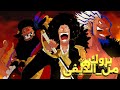 إنطباع مانجا ون بيس 1184 بروك من عشيرة الديفي ميهوك إبن إيمو 