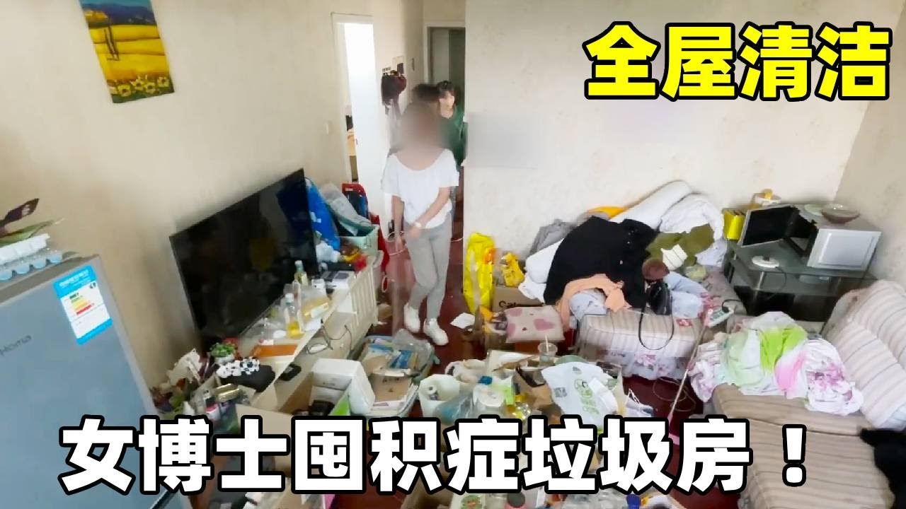 家里越乱的人真的越聪明吗？超级女博士聪明绝顶但是家里是垃圾队，根本不会打扫收纳太可怕了！