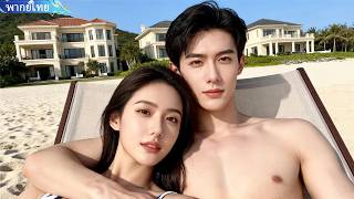 เผยโฉมแม่ซ่อนพลัง! พ่อที่แท้จริงของลูกสาวคือเจ้าพ่อเบื้องหลัง