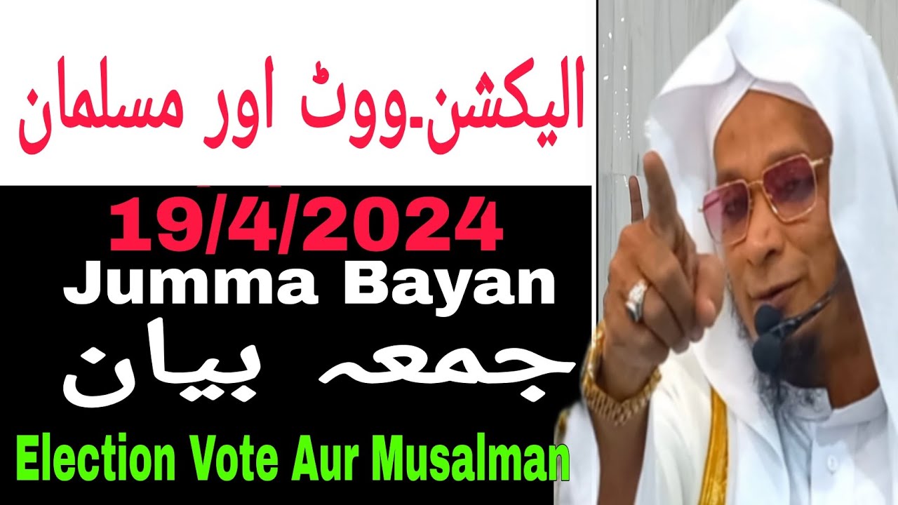 19/4/24 | Jumma Bayan | Election Vote Musalman | Moulana PM Muzzammil sb #moulanapmmuzzammilofficial