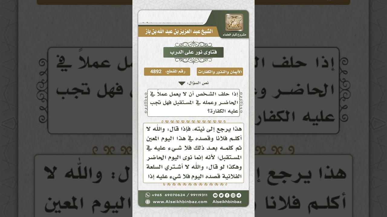 4892 - اشتراط النية في اليمين - نور على الدرب
