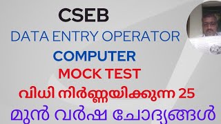 Celebrity DATA ENTRY OPERATOR(CSEB)/MOCK TEST/RANK MAKING 25 PREVIOUS YEAR QUESTIONS Net Worth