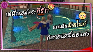 หนุ่มไม่ยุ่งมุ่งแต่สาว - [Midnight #180]