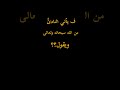 قصة العاصي ورحمة ولطف الله